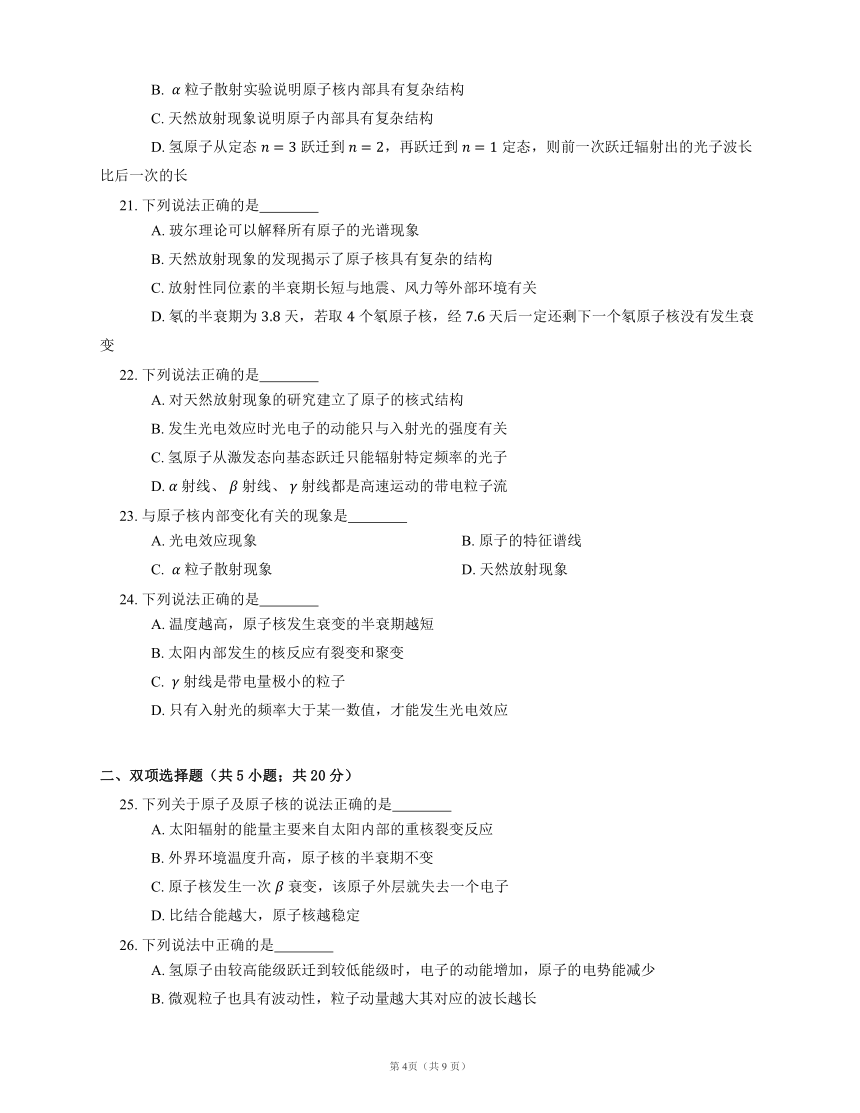 原子核的组成  天然放射现象  α射线、β射线、γ射线  衰变  半衰期(天津使用)（word版含答案）