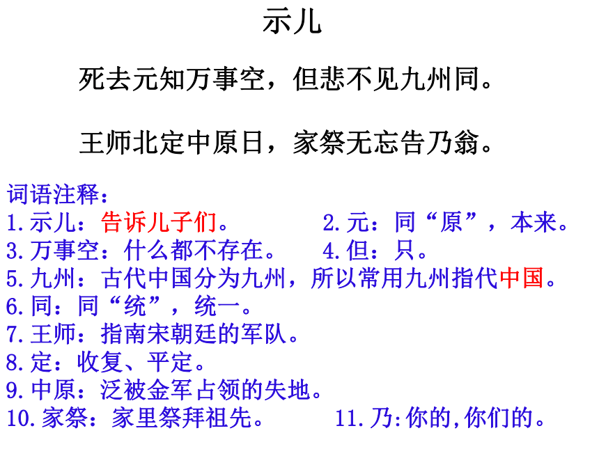 《示儿》课件 (共27张PPT)