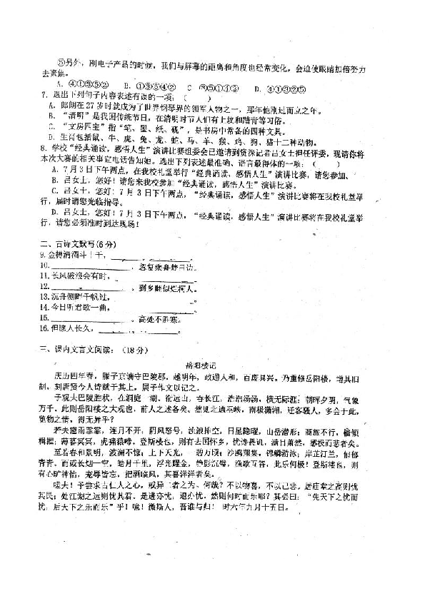 吉林省长春市第七十二中学2019-2020学年第一学期九年级语文周考试卷（扫描版，无答案）