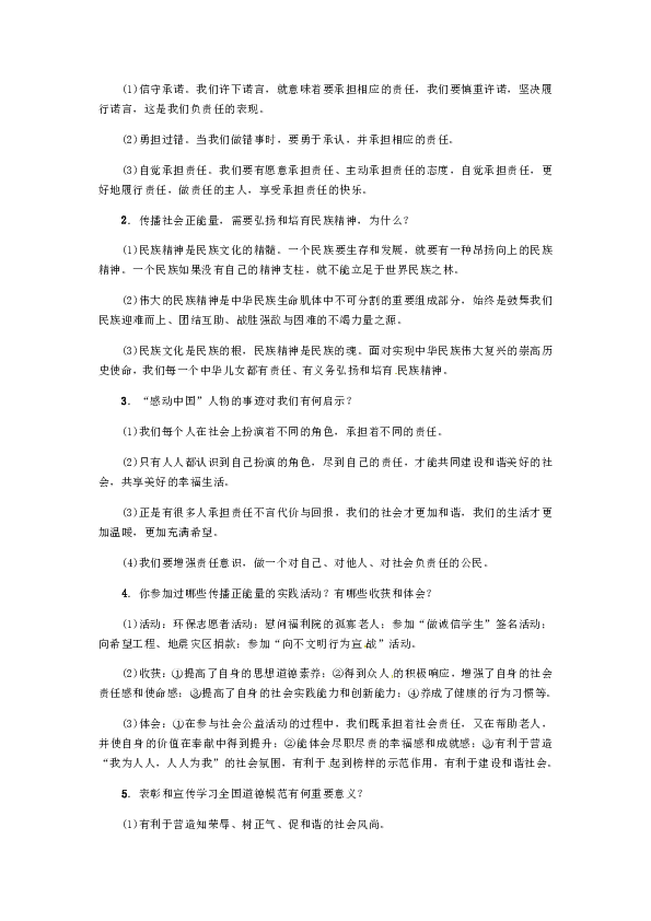 2019-2020学年度中考道德与法治热点专题：学习先进人物  深入践行核心价值观（含答案）