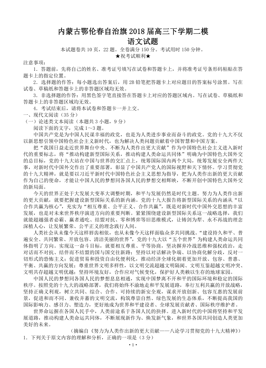 内蒙古鄂伦春自治旗2018届高三下学期二模 语文含答案