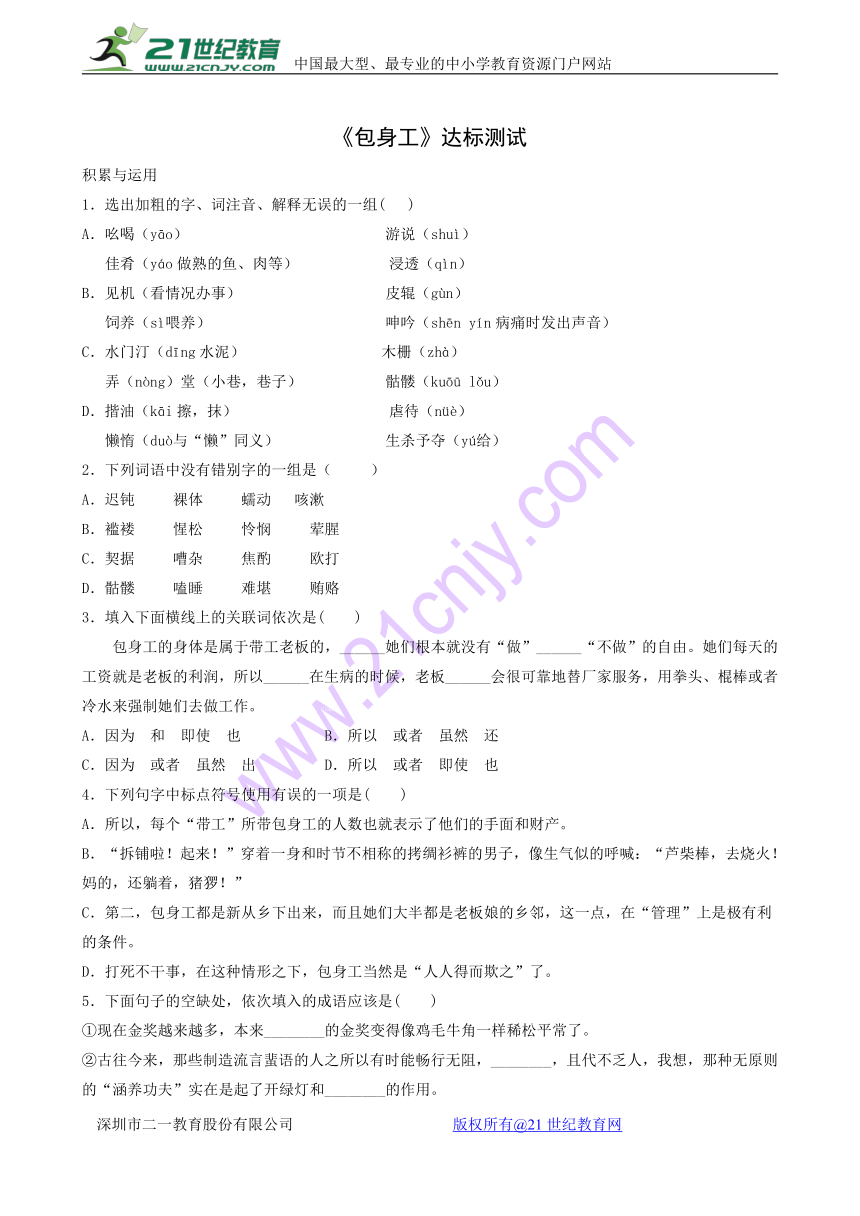 2017—2018学年语文人教版必修1达标测试：第11课《包身工》达标测试（含答案）