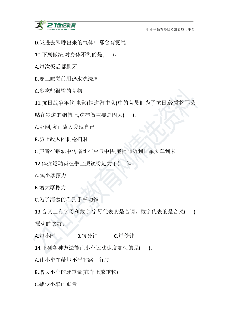 教科版四年级科学上册 期末综合测试三(含答案)