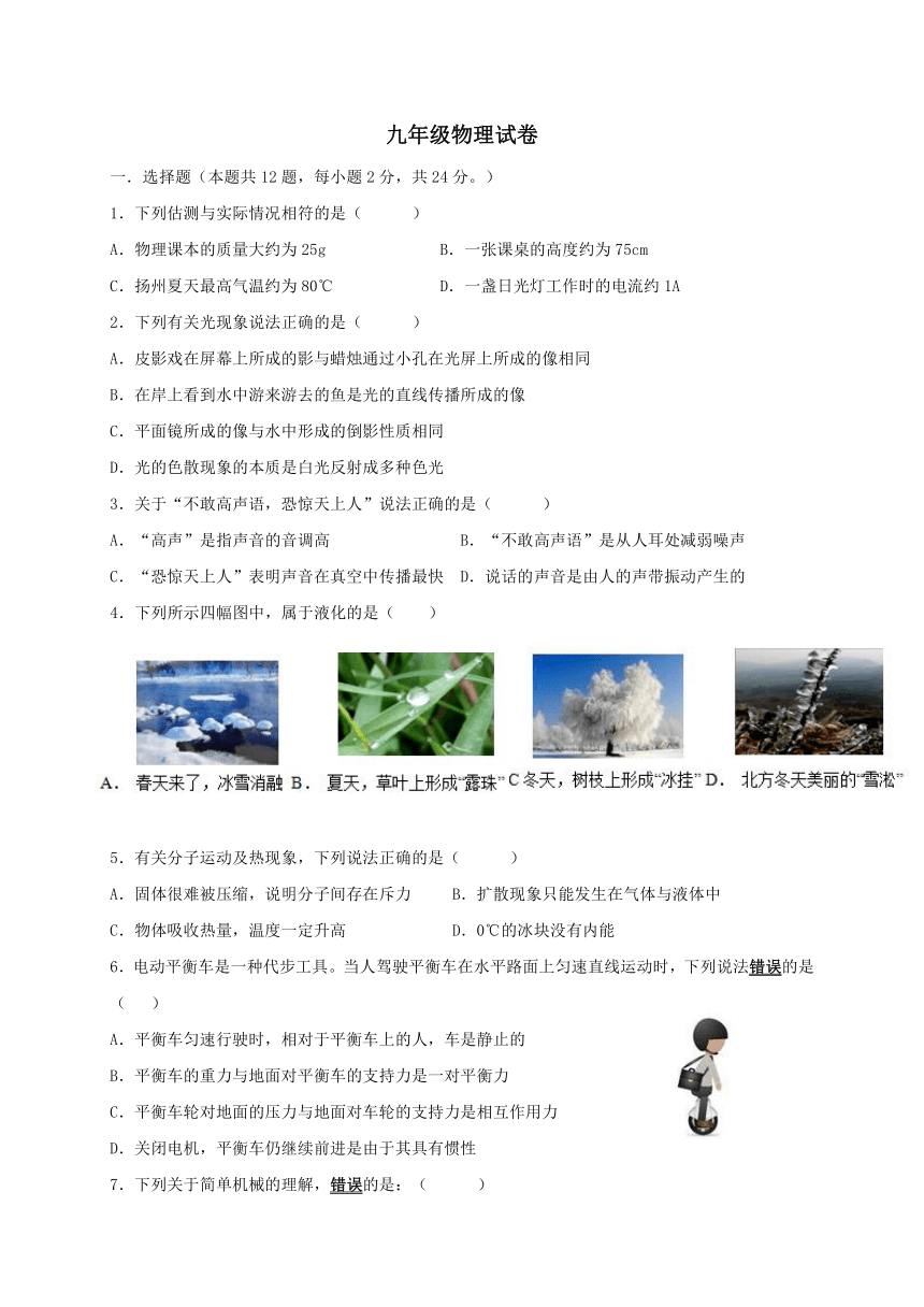 江苏省扬州市江都区五校联谊2017届九年级下学期第二次模拟考试物理试题