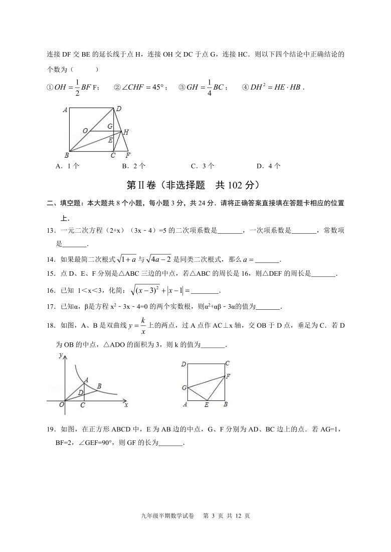 四川省眉山市丹棱县2019-2020学年第一学期九年级数学期中考试试题（word版，含答案）