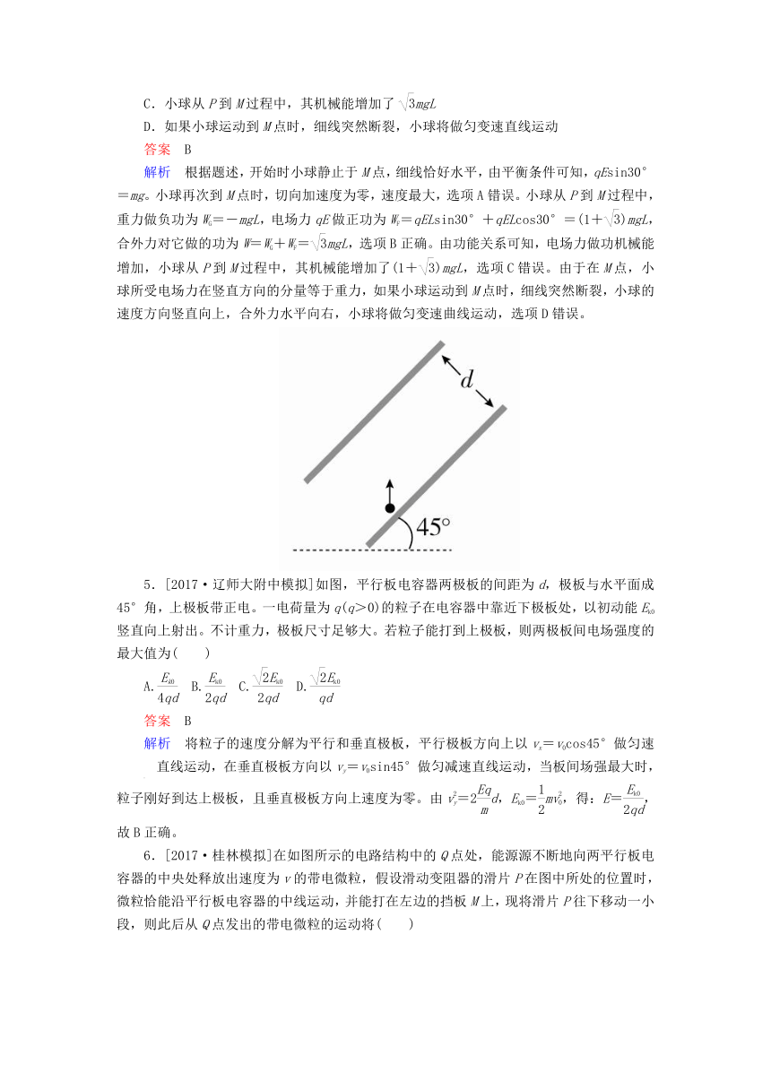 2017届河南安阳洹北中学高考物理真题与模拟单元重组卷：第十二单元 静电场电容带电粒子在电场中的运动