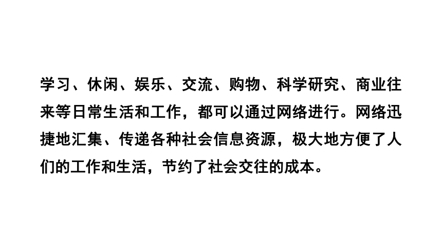 选修六 4.3网络的伦理困惑 课件（29张PPT）