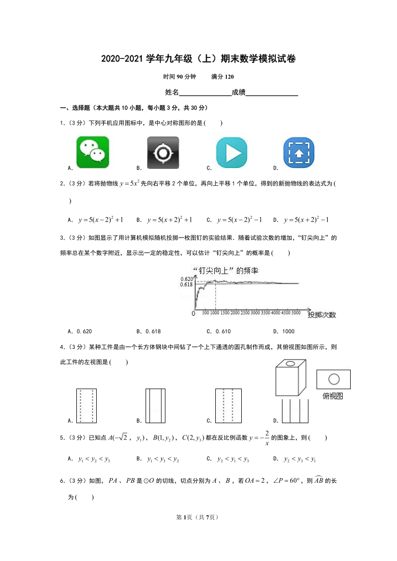 试卷学生版：2020-2021学年人教版九年级（上）期末数学模拟试卷