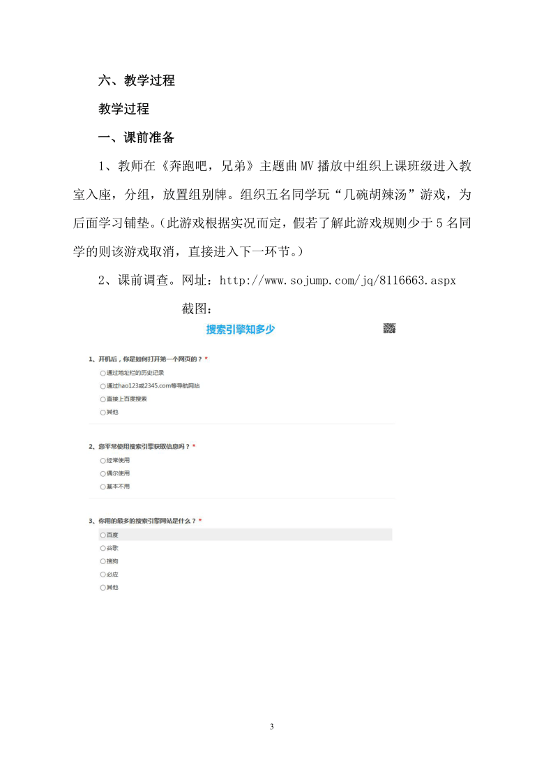 高中信息技术必修1教案-2.3 网上资源检索1-浙教版