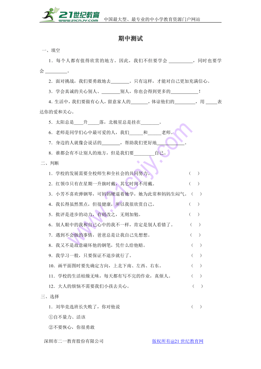 小学品德与社会（生活）教科版三年级上册期中测试