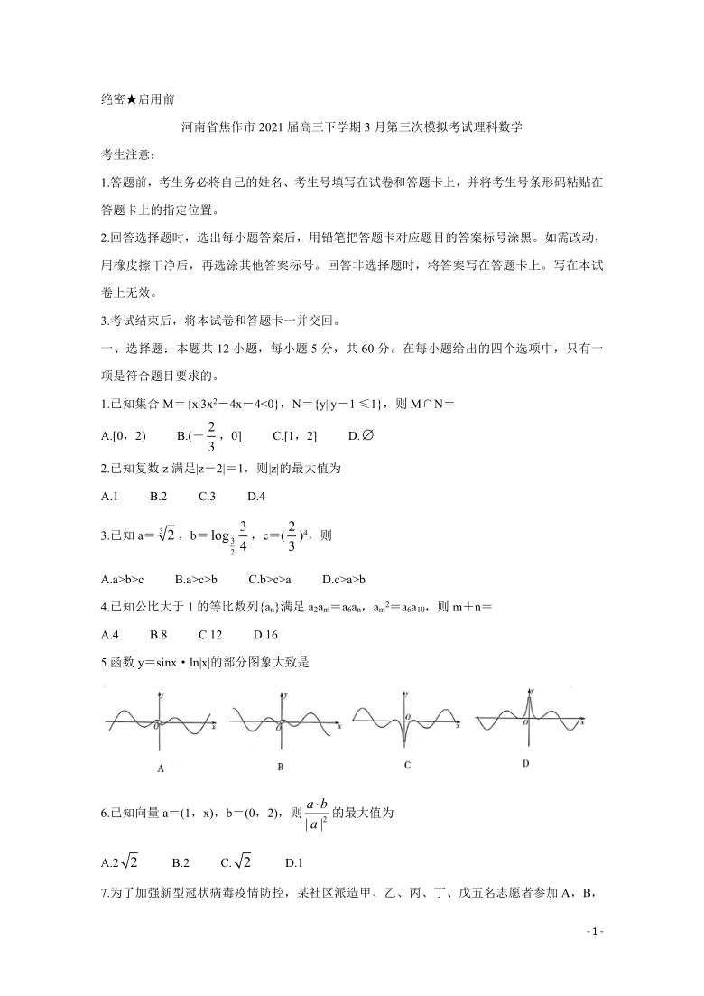 河南省焦作市2021届高三下学期3月第三次模拟考试 数学（理） Word版含解析