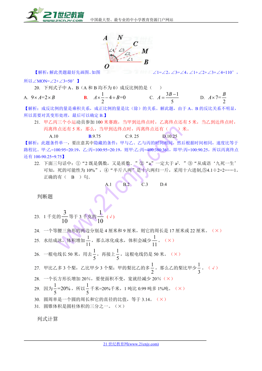 小升初六年级数学易错题与经典习题解析（一）