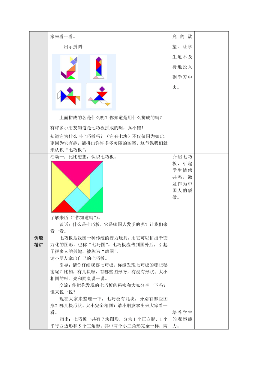 幼儿园七巧板活动目标图片