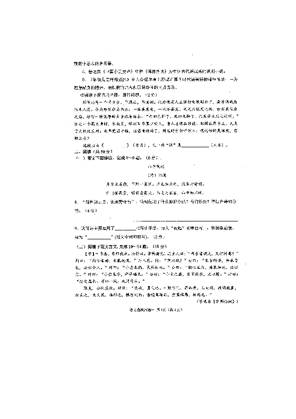山东省滨州市沾化县2019年中考语文冲刺卷（一）（扫描版含答案）