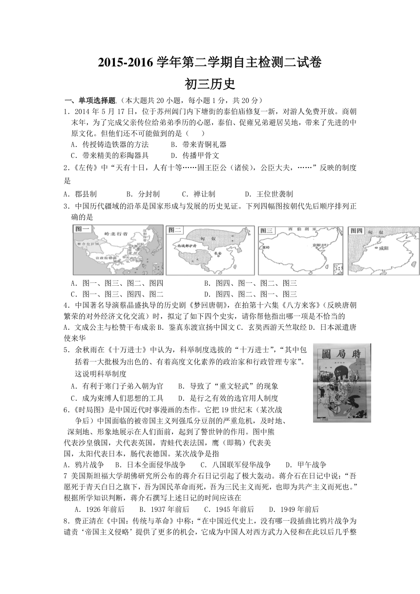 江苏省苏州市高新区2016届初三第二次模拟考试历史试题及答案