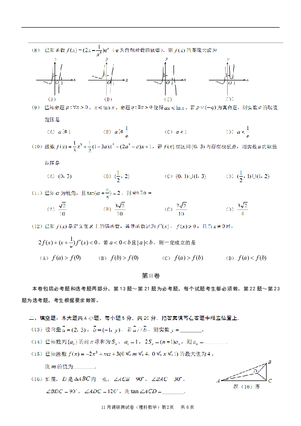 重庆市（区县）2019届高三上学期期中调研测试卷数学理试题（PDF）