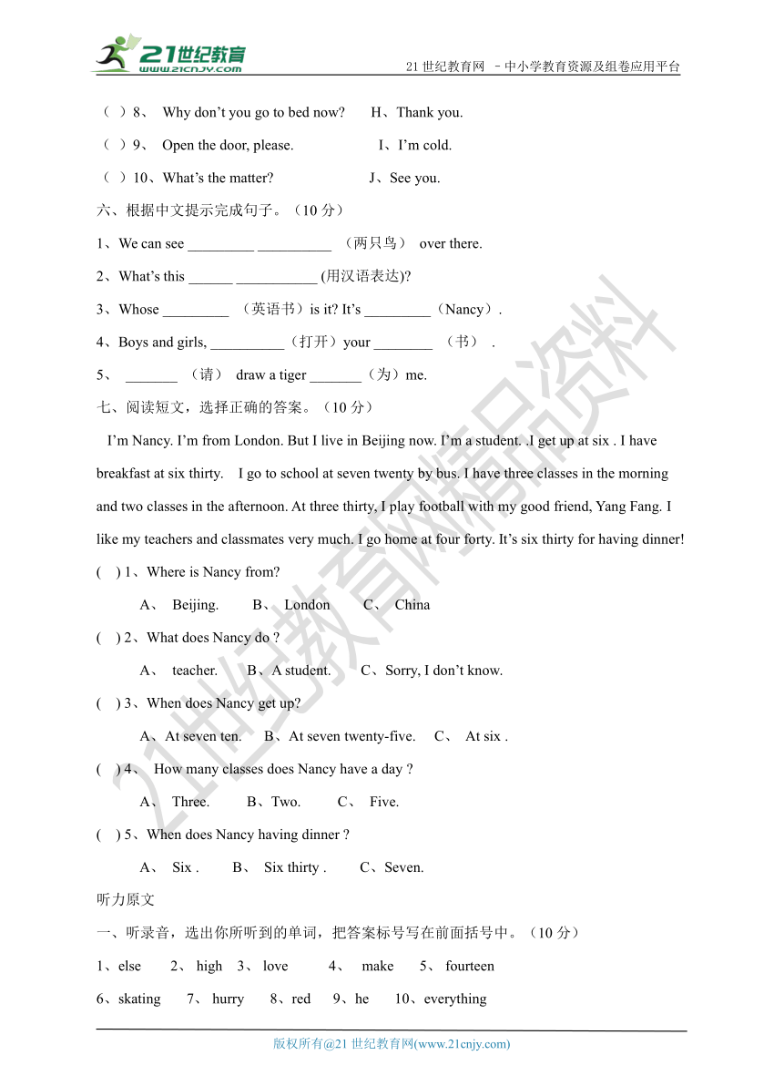 牛津译林版四年级上册期末测试卷（含听力材料+答案解析）