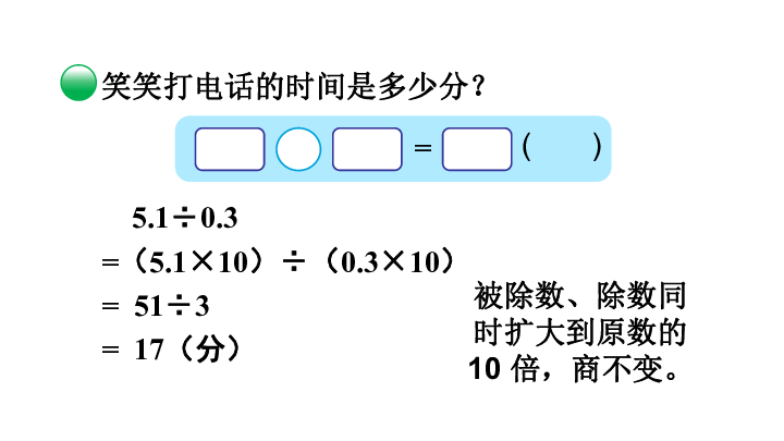 北师大版五年级数学上册13谁打电话的时间长课件14张ppt