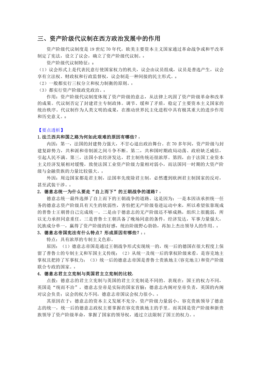 2010届高考历史一轮复习必备精品：资本主义政治制度在欧洲大陆上的扩展