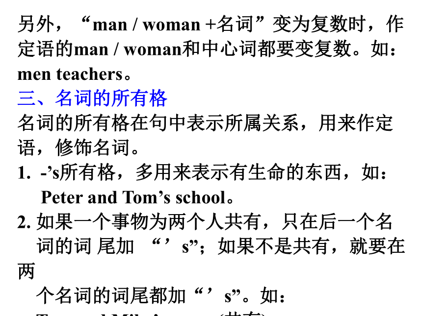 【语法强攻 教师整理】2016届高考英语总复习专题课件：名词（共23张PPT）