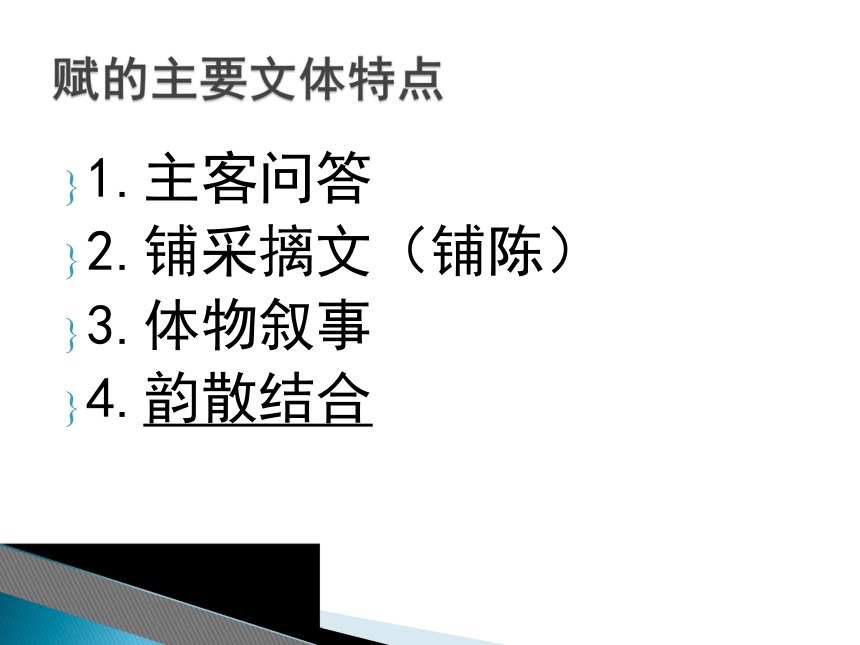 2015—2016高中语文北师大版（必修2）第三单元课件：第10课《吊古战场文》（共91张PPT）