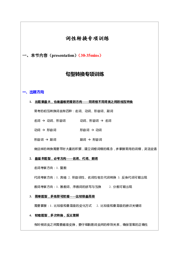 詞性轉換專項訓練本節內容(presentation)(30-35mins)句型轉換專項