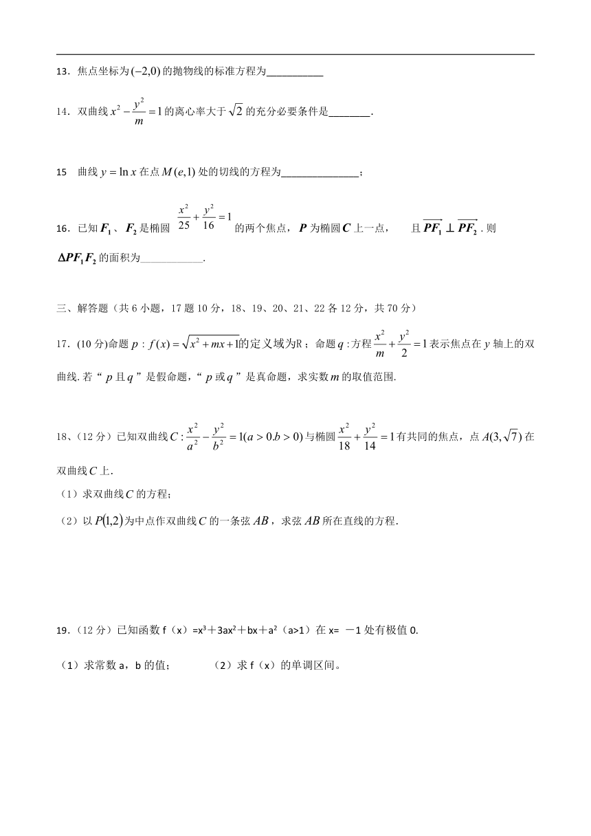 福建省闽侯二中五校教学联合体2017-2018学年高二上学期期末考试数学（文）试卷