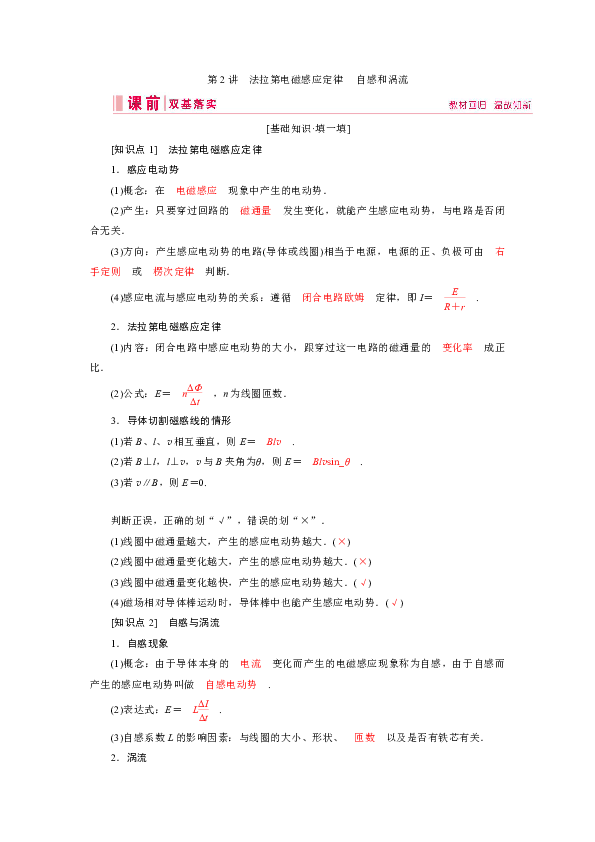 2020版高考物理（教科版）一轮复习学案：第十章+第2讲　法拉第电磁感应定律+自感和涡流+Word版含答案