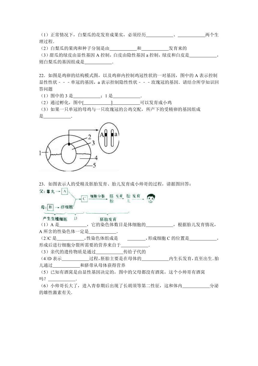 山东省菏泽市郓城县2015-2016学年上学期八年级（上）期末生物试卷（解析版）