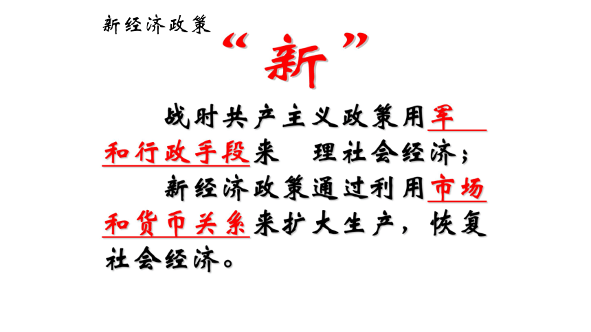 福建省屏东中学2017届高三一轮通史复习课件：（单元九学习内容一）俄国十月革命与苏联社会主义建设 （共50张PPT）