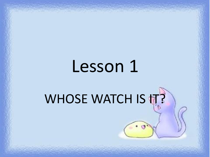 Lesson 1 Whose watch is it? 课件(共18张PPT)