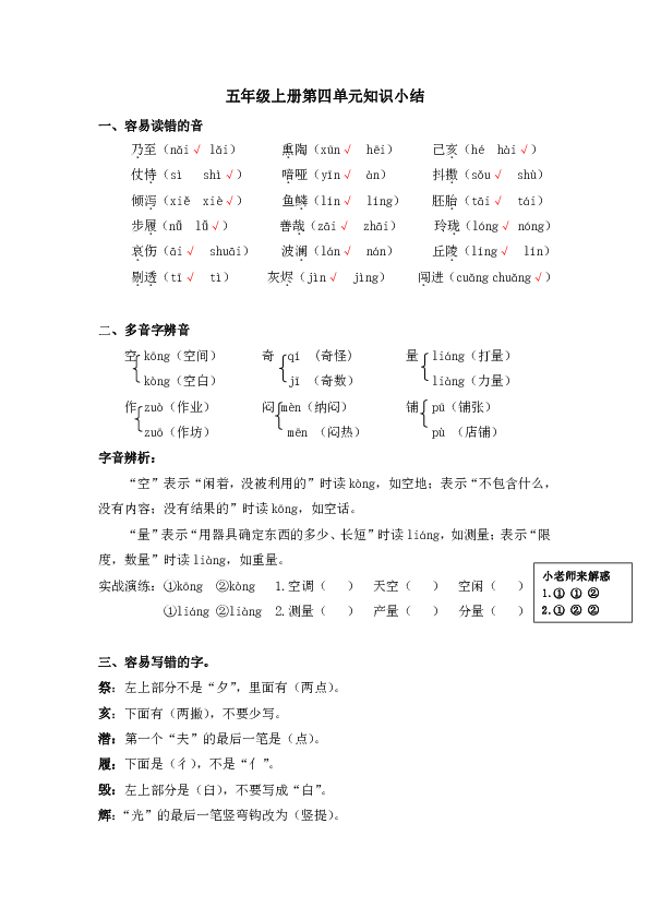 部编版语文五年级（上册）第四单元知识小结（共6页）