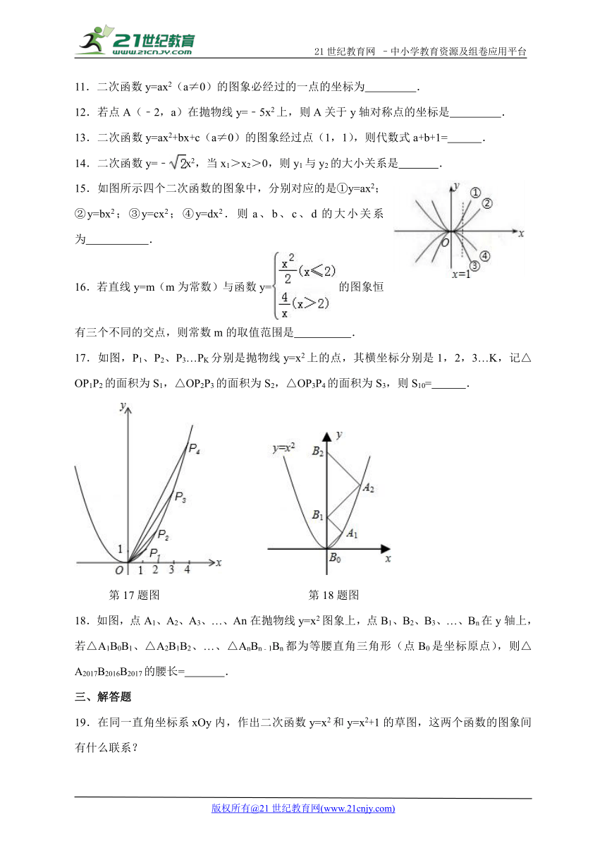 1.2 二次函数y=ax2与a的系数关系（含解析答案）