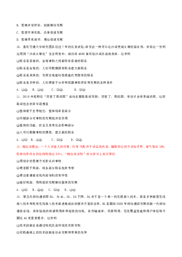 安徽省寿县第一中学2018-2019学年高二下学期开学考试政治试题