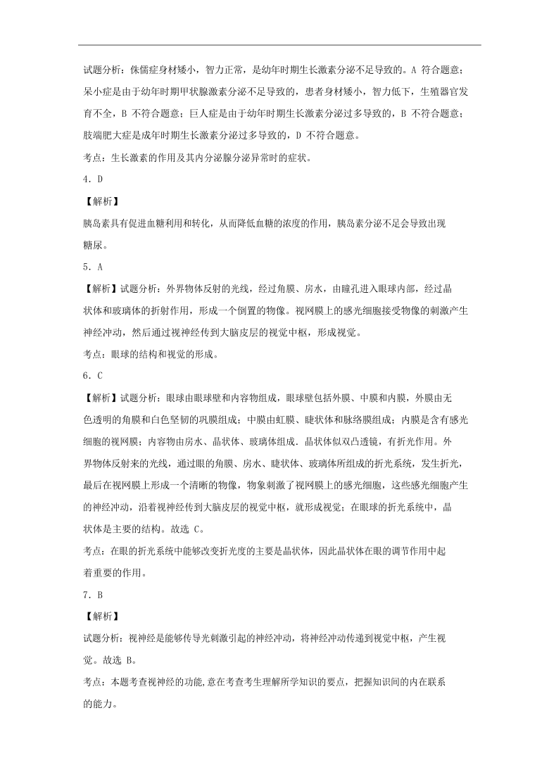 苏教版七年级下册生物4.12人体生命活动的调节同步测试（word版含解析）