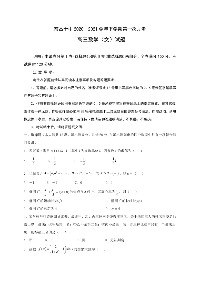江西省南昌第十高级中学2021届高三下学期4月第一次月考数学（文）试题 Word版含答案