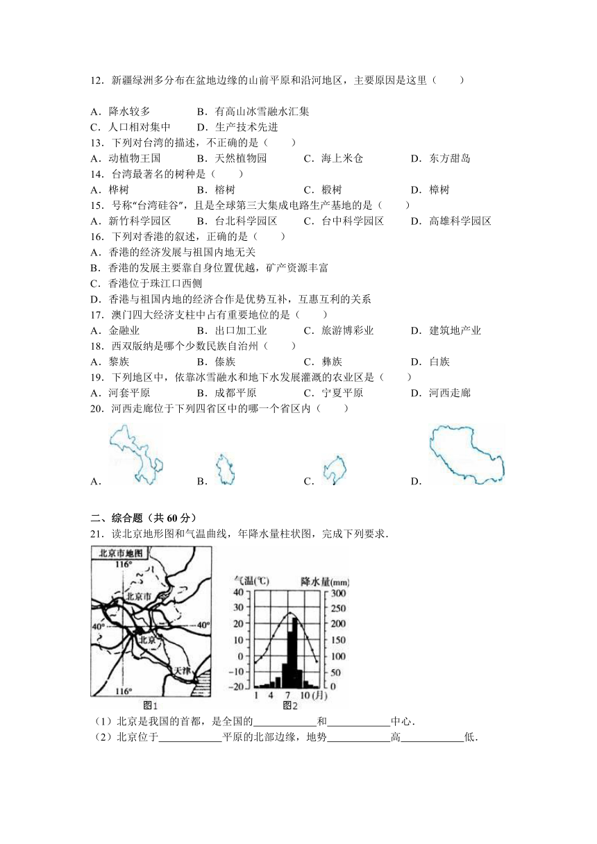 2015-2016学年青海省西宁市八年级（下）期末地理试卷 解析版