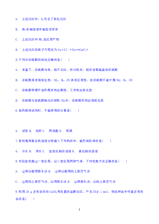贵州省普定县二中2018-2019学年高一上学期12月月考化学试题