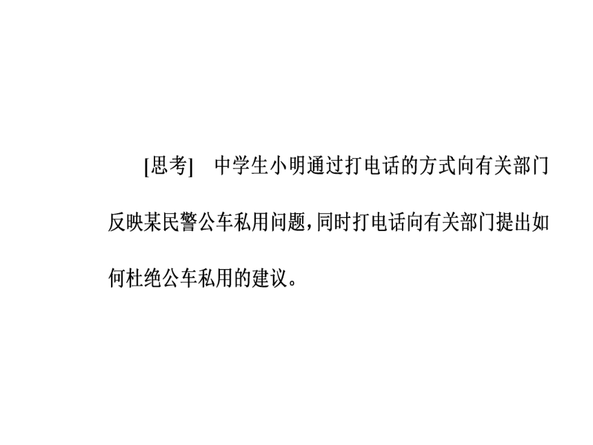 2016—2017年人教版政治必修2同步教学课件：第2课第4框民主监督：守望公共家园42张PPT