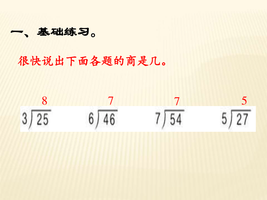 人教版小学三年级数学下 第2单元 6综合练习  (共17张PPT)