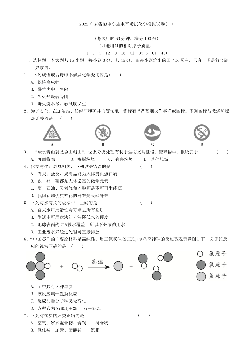 2022年广东省初中学业水平考试化学模拟试卷word版无答案