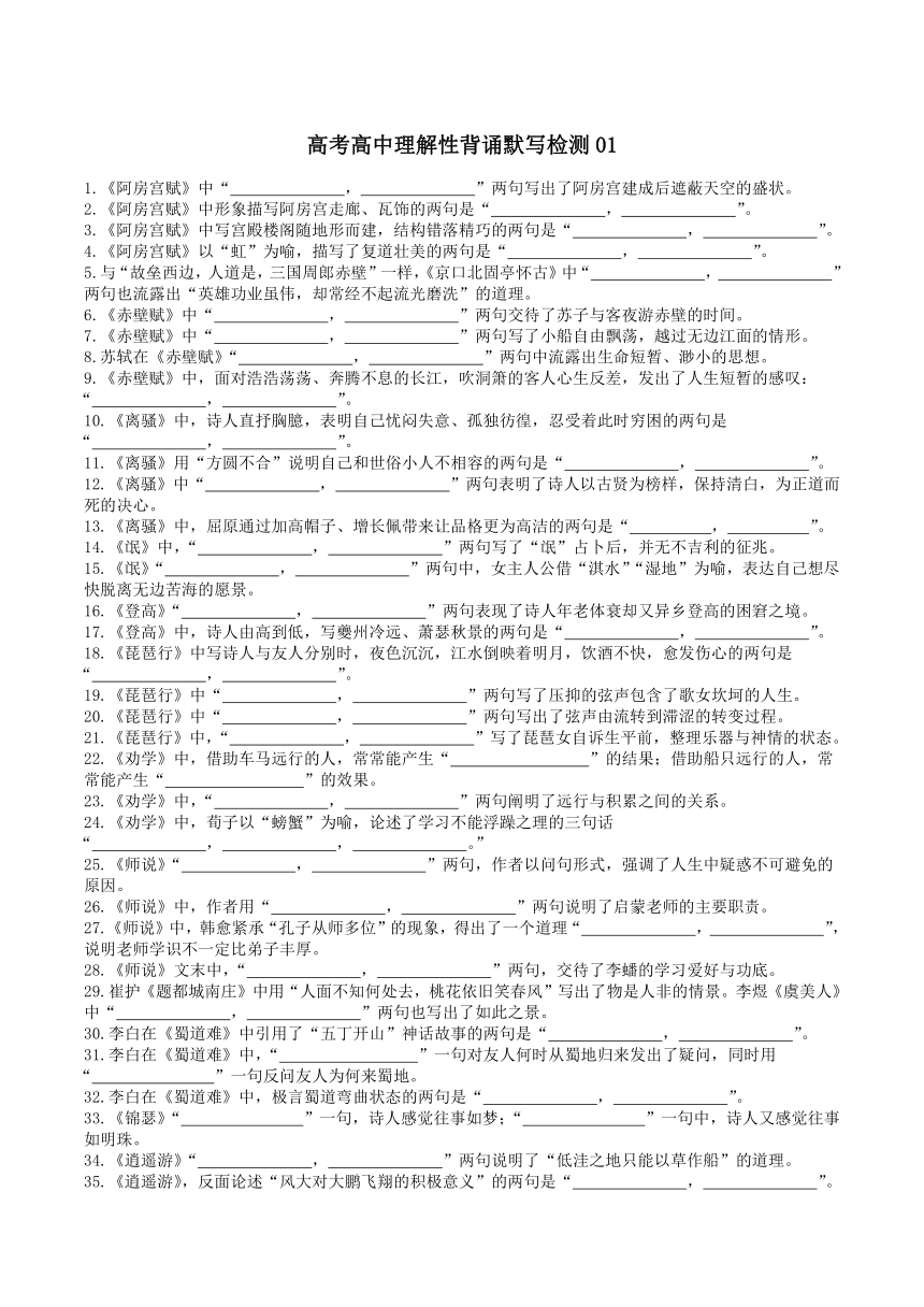 2022届高考语文古诗默写64篇最后一个月冲刺练word版含答案