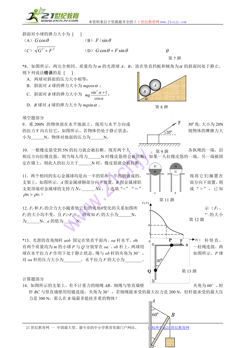 广东省2010年学业水平考试物理高效练习（二）