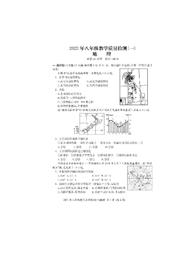 2020年湖南省岳阳市八年级教学质量检测（一）地理试题（扫描版，含答案）