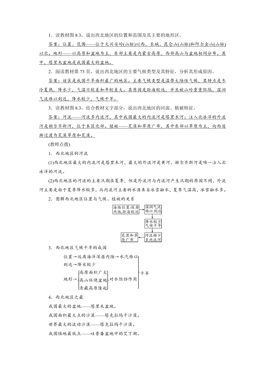 2021-2022学年度人教版八年级地理下册教案 第8章 第1节自然特征与农业（共2课时）（word版）