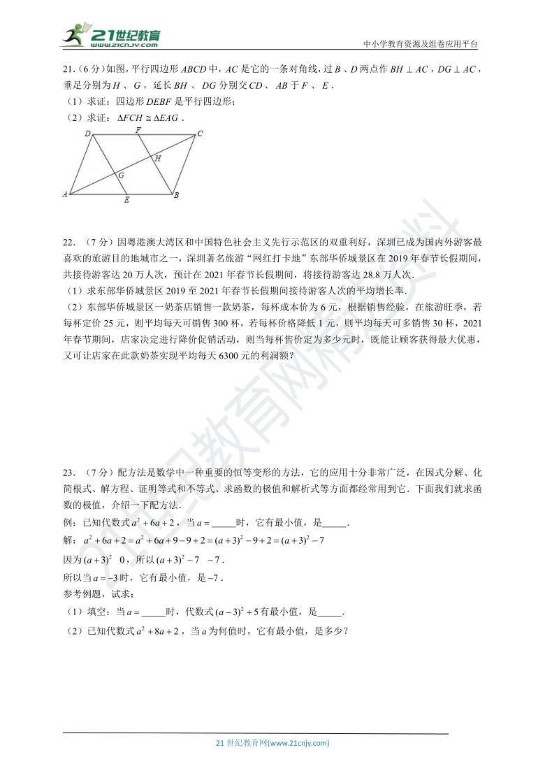 浙教版2020-2021学年度下学期八年级数学期中测试题（6）（含解析）