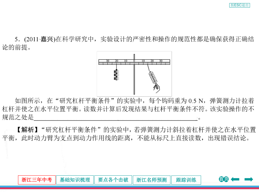 2013年浙江中考第一轮复习物理部分第十章杠杆和滑轮