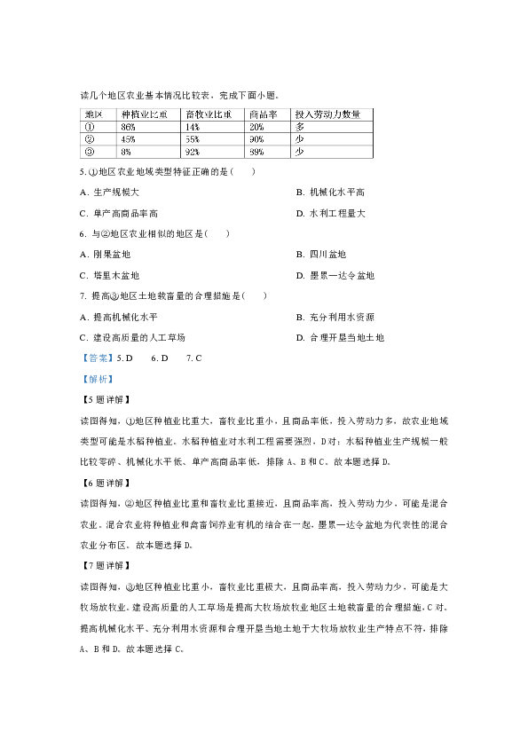 新疆阿克苏市高级中学2018-2019学年高一下学期期中考试地理试卷 Word版含解析