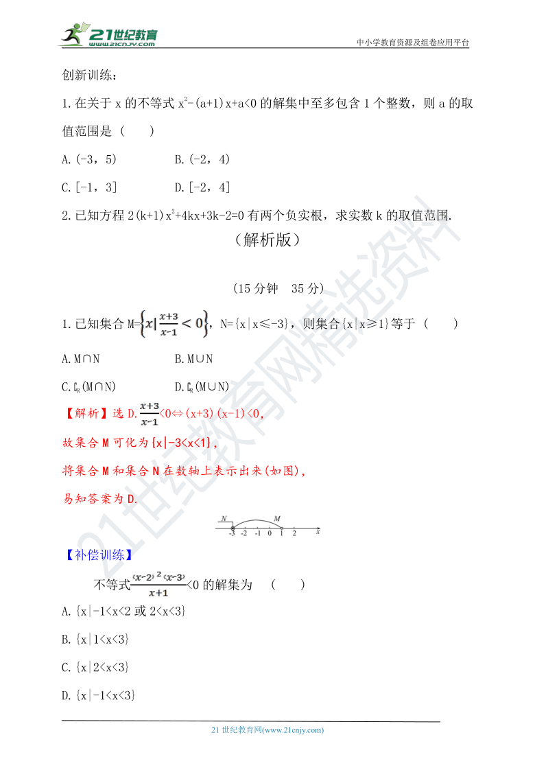 2.3.2 一元二次不等式的应用 随堂跟踪练习（含答案）