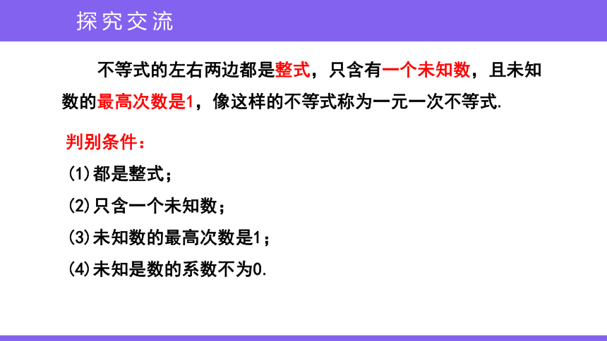 241一元一次不等式課件共21張ppt